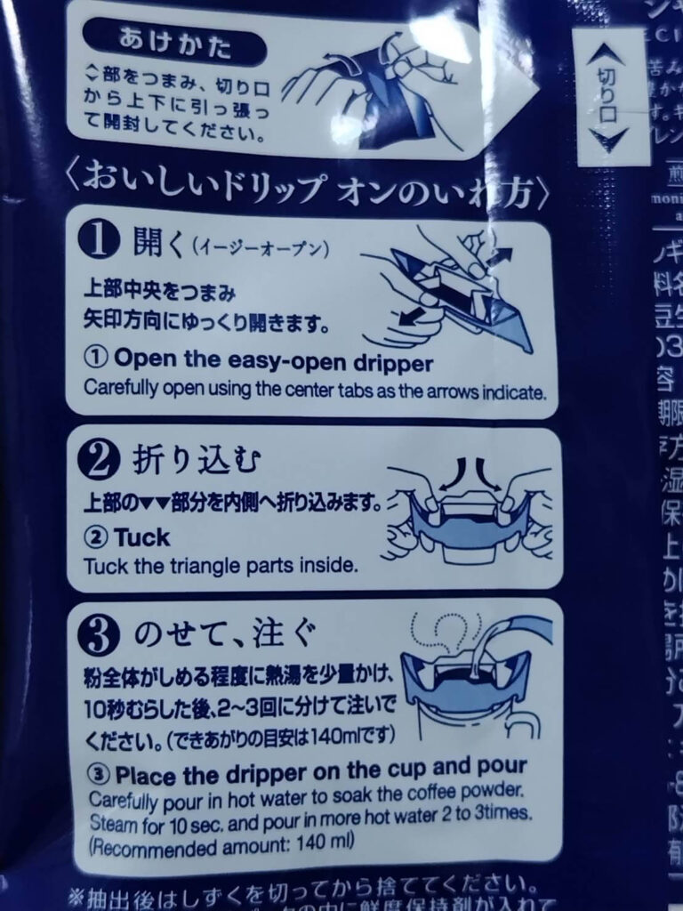 ドロップオン スペシャルブランドの個包装を撮影した裏面。おいしいドリップオンのいれ方の説明文と図がわかりやすく描かれれているオリジナル写真画像。