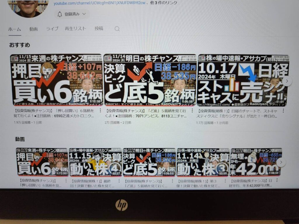 チャート力学22の使用状況を視聴・確認できるYouTube画面を、パソコン上のHPから撮影したオリジナル写真画像。
