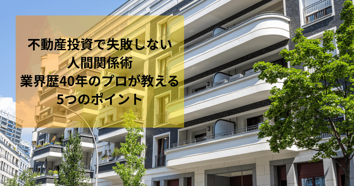 投資収益一棟マンション写真の上に、タイトルが浮かぶ画像