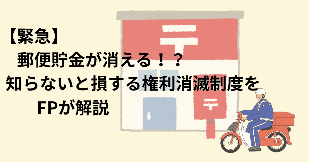 郵便局の建物と、オートバイに乗っている郵便配達の郵便局員のイラストの上に、記事タイトルの文字が浮かぶ画像。