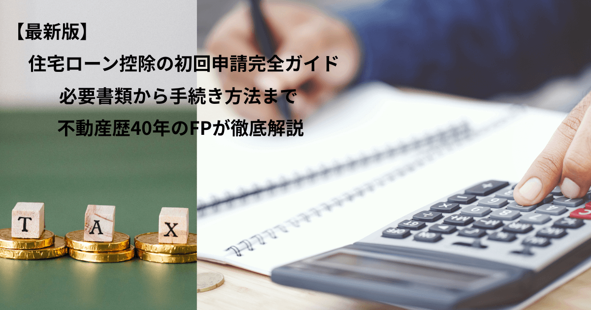 電卓を傍らに机上で確定申告書を作成している人の手元の画像の上に、記事タイトルが浮かぶ。